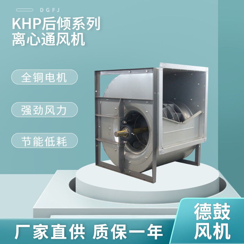 后傾離心空調(diào)風(fēng)機